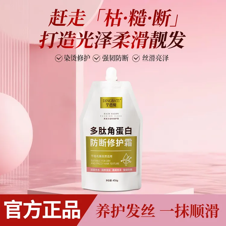 艼芭缇多肽角蛋白防断修护霜防断强韧减少断发