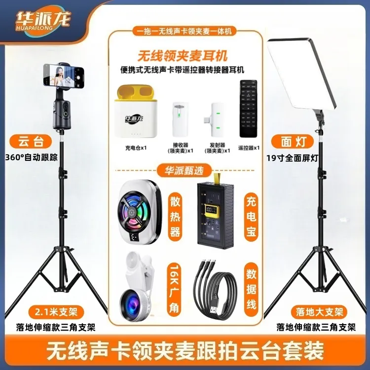 【送79补光灯+铁质桌面支架】领夹麦款无线声卡蓝牙方形灯跟拍套餐