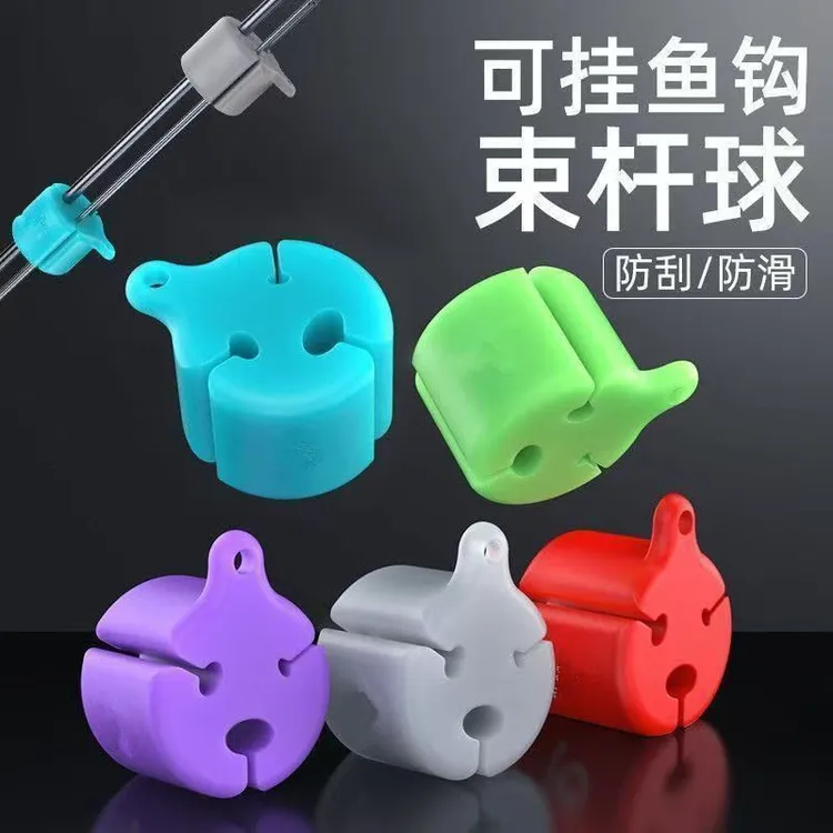 路亚竿束杆球保护神器硅胶材质方便拔竿收纳固定长期钓鱼必备神器