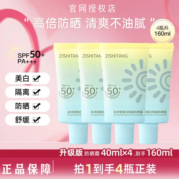 官网正品美白防晒霜夏季户外SPF50+高倍防紫外线清爽舒缓防水学生