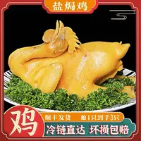 【琪琪专属】香嫩盐焗鸡走地鸡整只700g 到手三只真空锁鲜