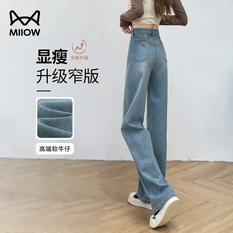 猫人直筒牛仔裤女款春秋2025新款显瘦小个子浅色高腰窄版阔腿裤子