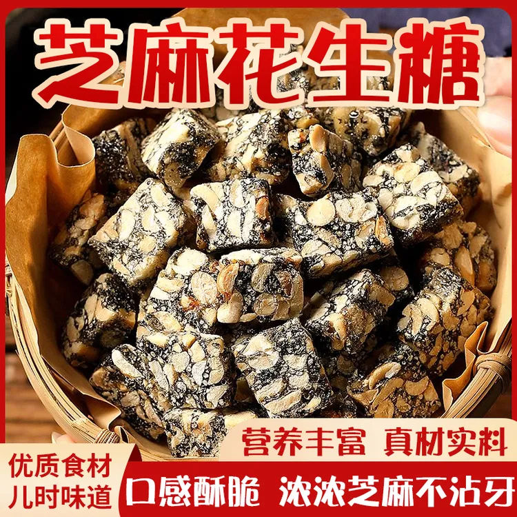【专属】老式芝麻花生酥切片芝麻花生糖手工传统糕点安徽特产好吃