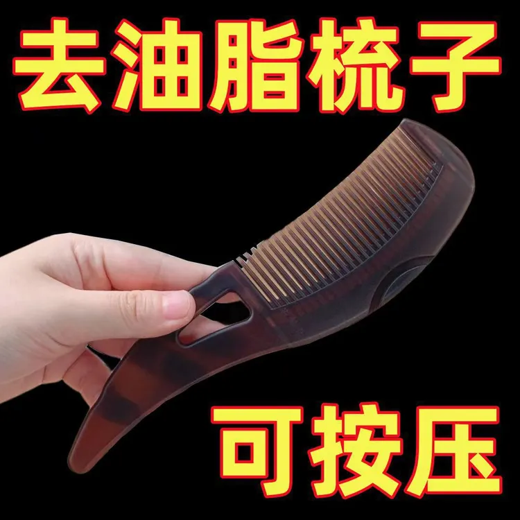 新疆包邮【去油神器】免洗头能量心梳子控油去屑功能按压祛油脂头梳