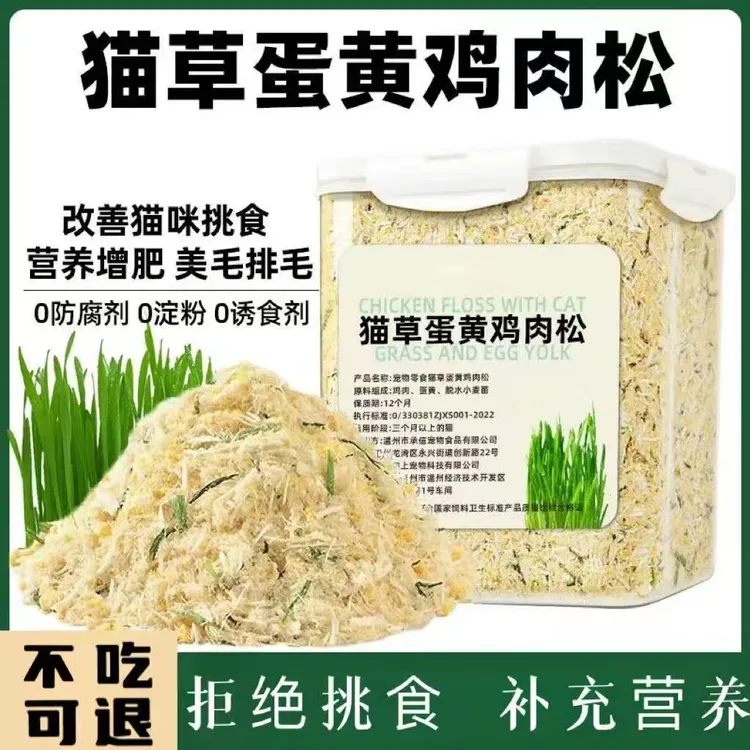 猫草蛋黄肉松猫零食拌粮挑食排毛喂猫喂狗冻干零食宠物主粮试用