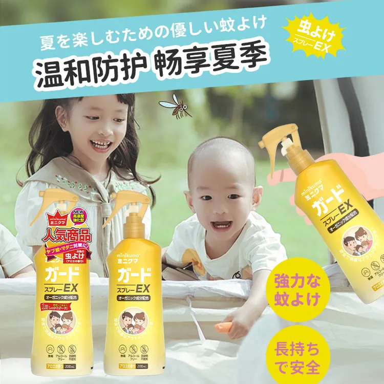 日本制minikuma芦荟香型金色加强款防蚊液200ml 婴幼儿孕妈妈可用