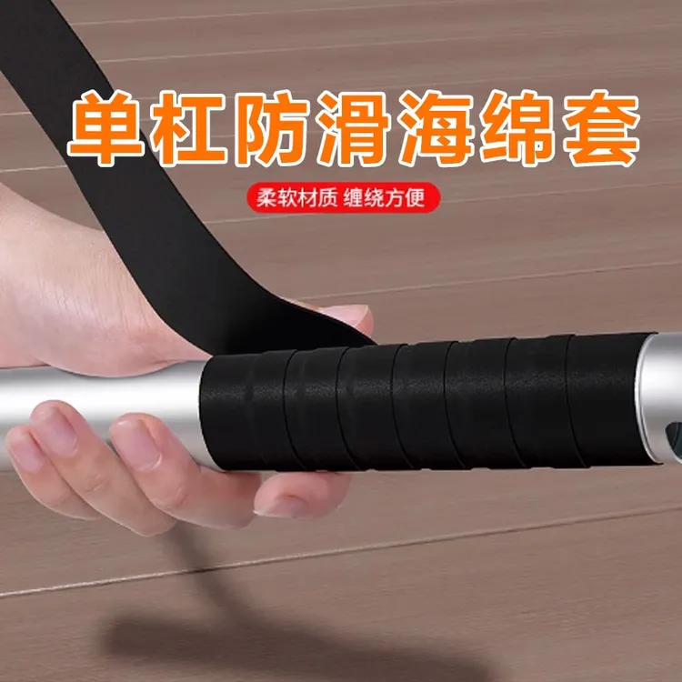 单杠防滑海绵套引体向上哑铃握把防起茧把手护套杆杠防脱缠带保护