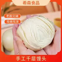 【层次分明老面发酵】千层馒头山东原味花馍馍传统老面代餐早餐速食