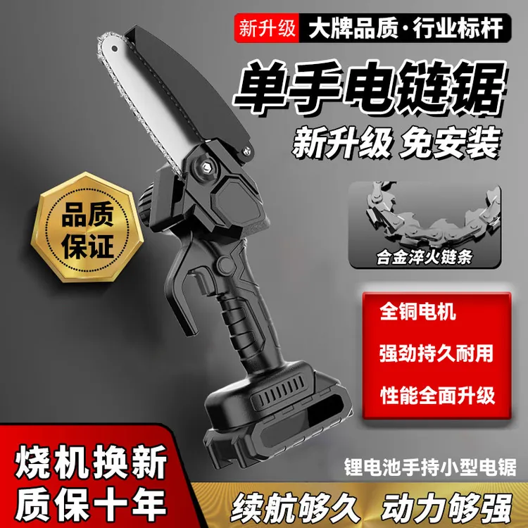 德国充电手持式6寸锂电锯伐木锯木工家用小型锯柴修枝户外手电锯