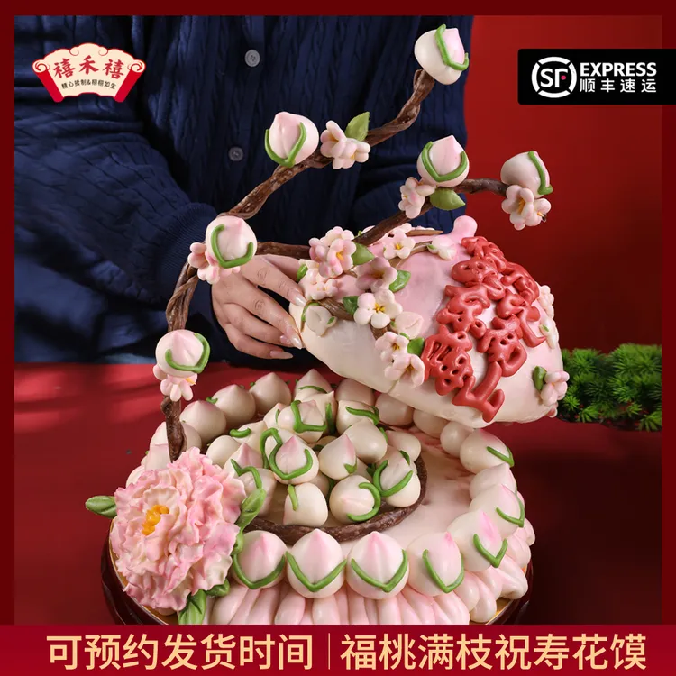 寿桃馒头生日快乐老人祝寿蛋糕胶东花饽饽过寿包面食糕点心馍