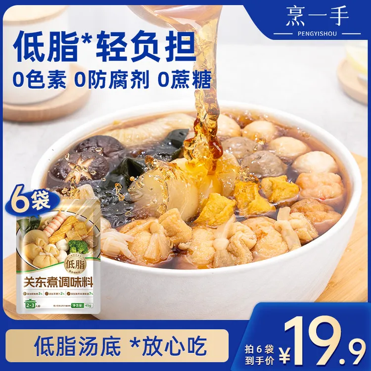 【烹一手】低脂日式关东煮汤料包寿喜烧火锅底料水煮菜便利店同款