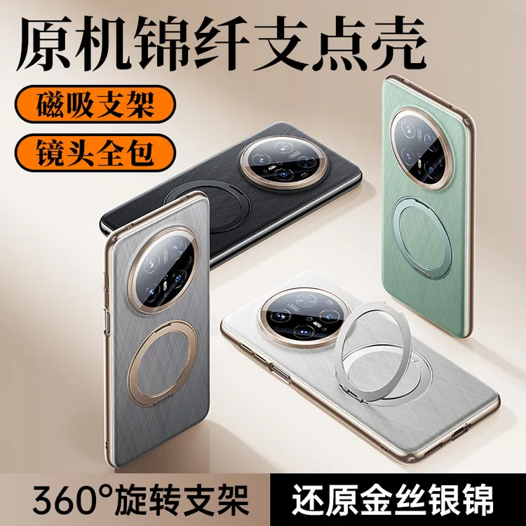 摩斐【原机锦纤丨磁吸支架】适用华为mate70pro手机壳优享版pro+