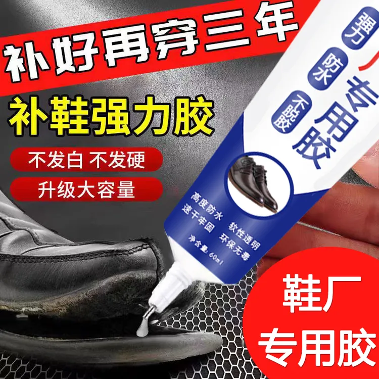 补鞋专用强力胶水树脂软胶万能粘鞋防水透明胶水
