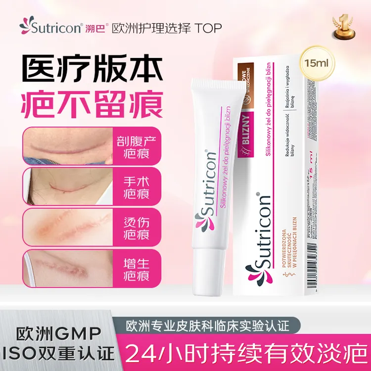 Sutricon溯巴欧洲原装进口硅酮凝胶贴抑曾加压产后护理