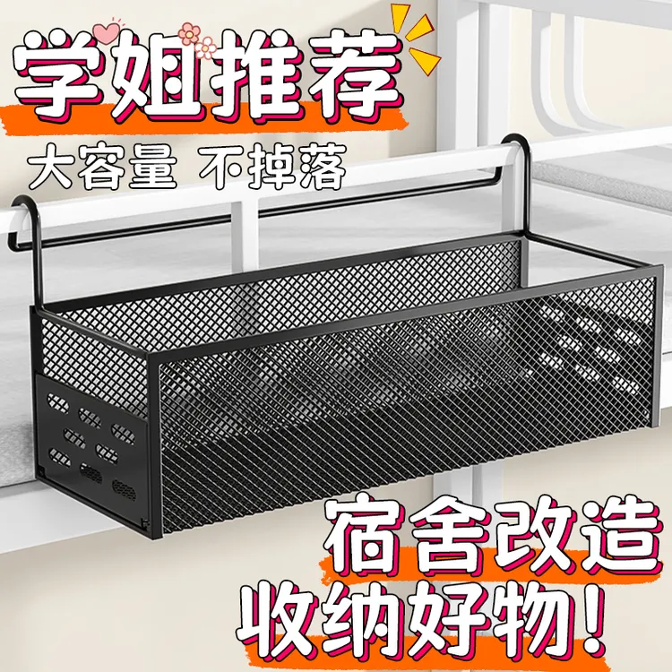 床头置物架宿舍床边挂篮免打孔大学生上铺零食寝室收纳篮开学好物