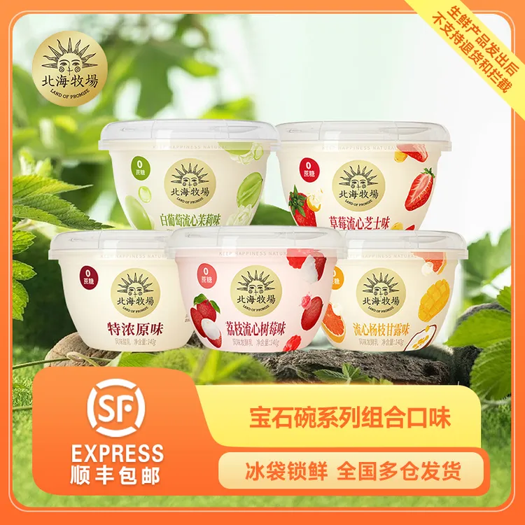 北海牧场宝石碗140g*12杯0蔗糖酸奶草莓杨枝甘露流心低温酸奶浓郁