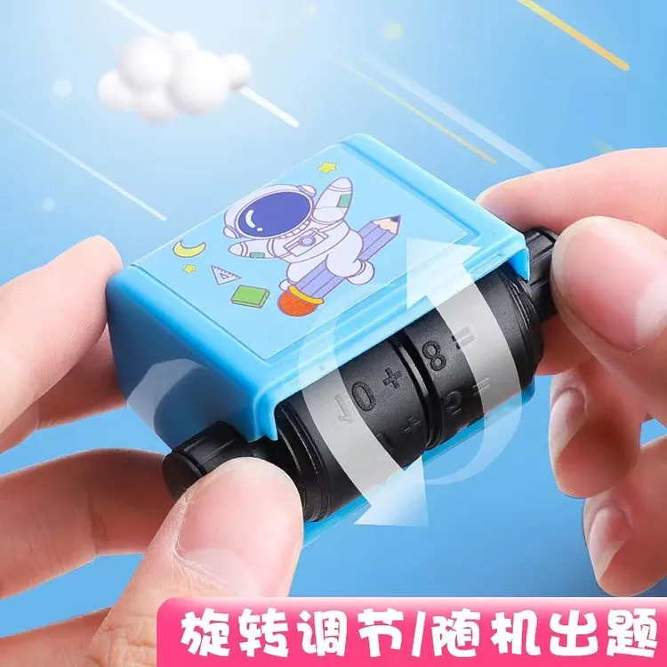 加减法滚轮印章乘除法练习题小学口算计算题自动出题数学印章