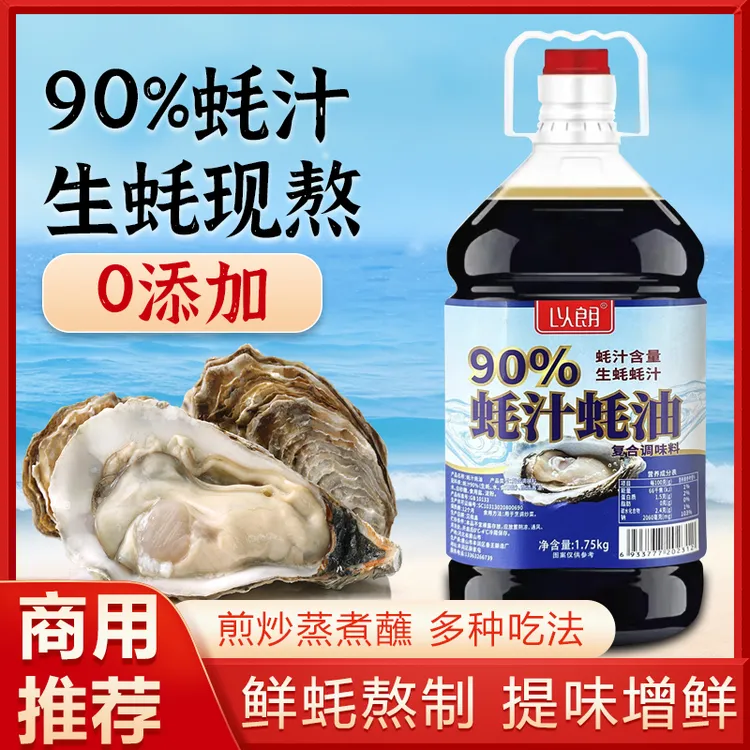 【90%蚝汁蚝油】生蚝现熬0添加炒菜凉拌提鲜3.5斤装