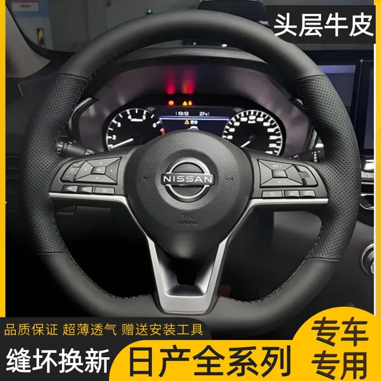 专用25款日产14代轩逸真皮牛皮手缝方向盘套天籁逍客奇骏楼兰经典