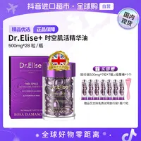 【时空精华油专属】【国内现货】Dr.Elise+时空肌活精萃油500mg*28粒+7粒*7+按摩棒【h】