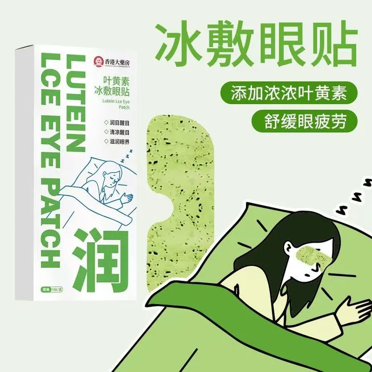 叶黄素冰敷眼贴清凉冰感透气遮光爱眼护眼呵护眼部青少年护