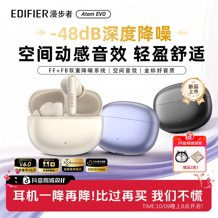 漫步者原子豆evo蓝牙耳机Atomevo主动降噪入耳式无线2025新款