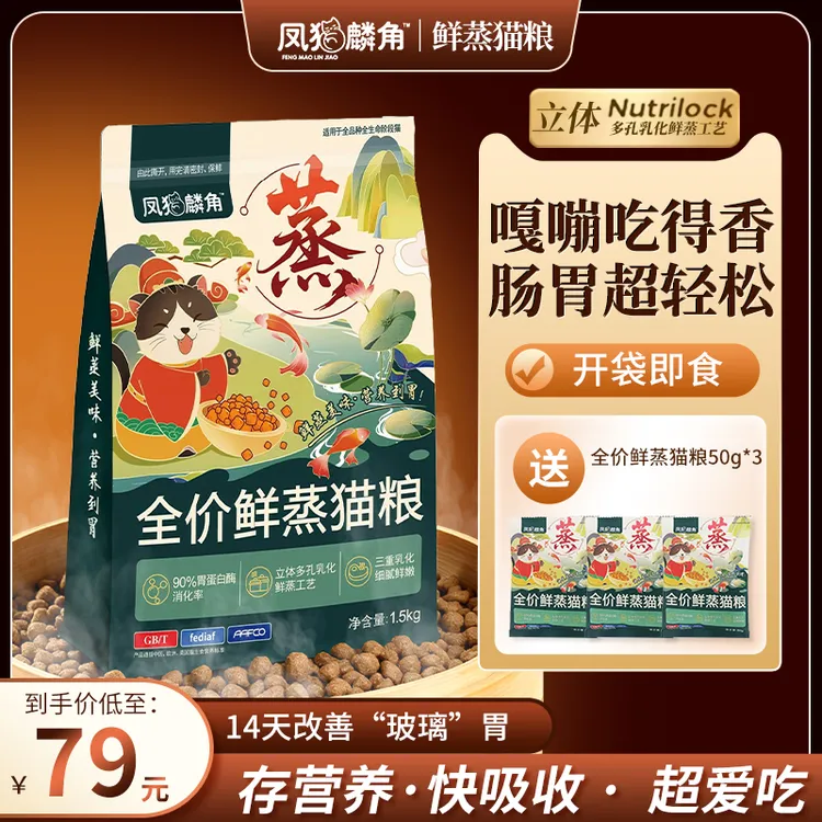 【乳化鲜蒸工艺 】凤猫麟角全价鲜蒸猫粮幼猫成猫通用1.5kg易吸收