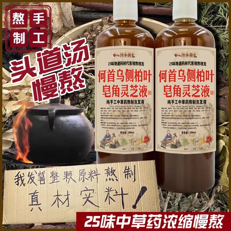 艾草草本何首乌侧柏叶皂角生姜植物洗发水无硅油控油去屑