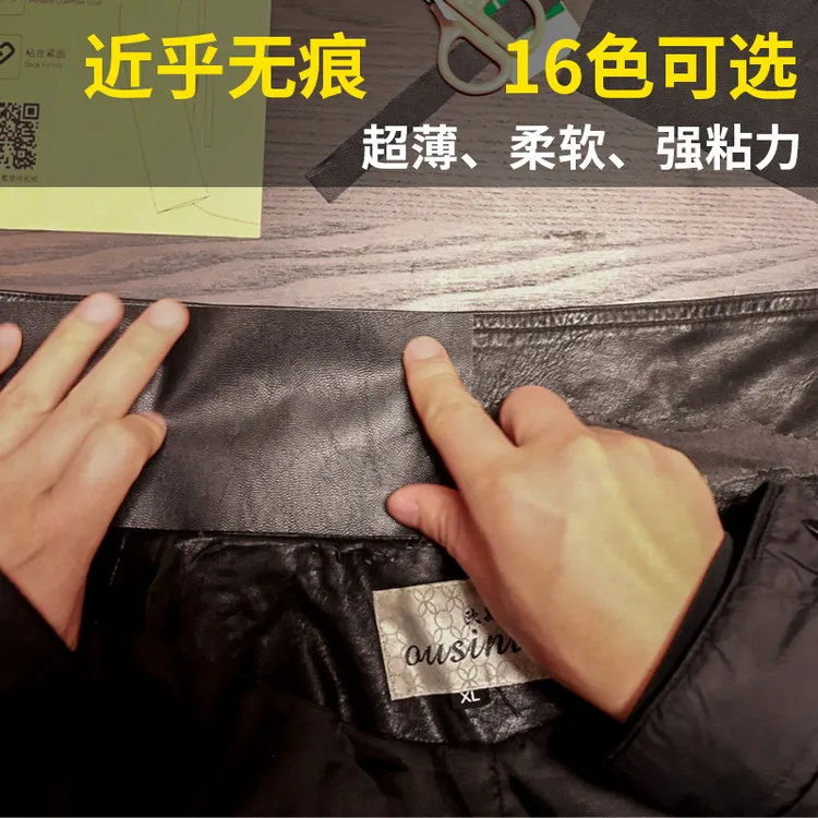 超薄柔软PU皮贴补皮衣领子破洞修补贴皮鞋羽绒服补丁贴无痕自粘