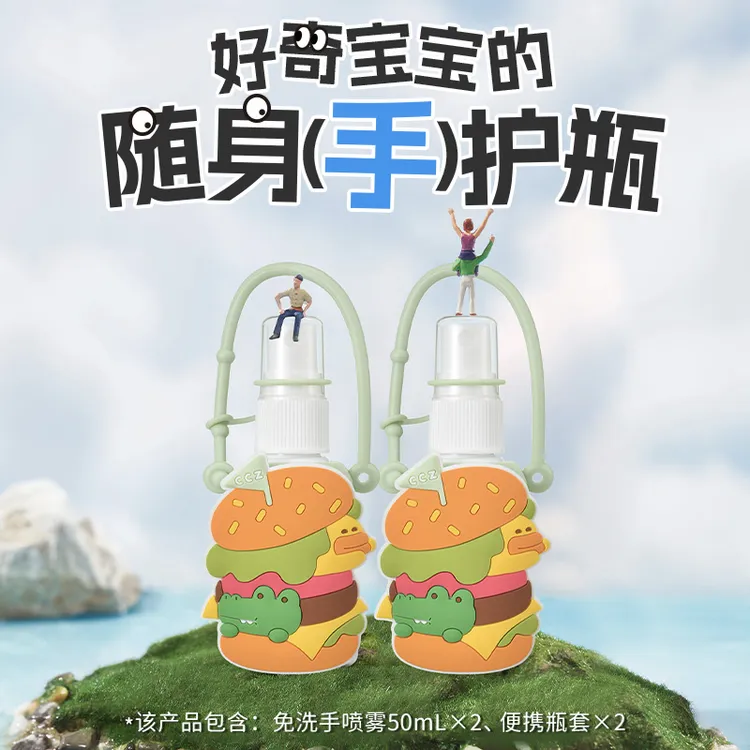 CCZ全日净免洗手液孕婴宝宝安全随身便携杀菌消毒清爽喷雾50mL2瓶