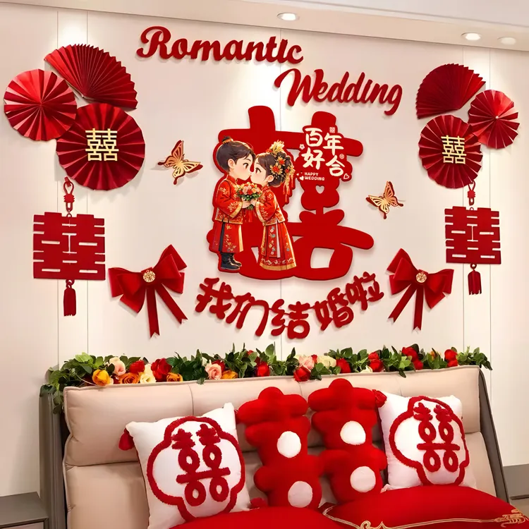 新款结婚布置气球套装婚房客厅卧室背景墙拉花装饰结婚庆用品否