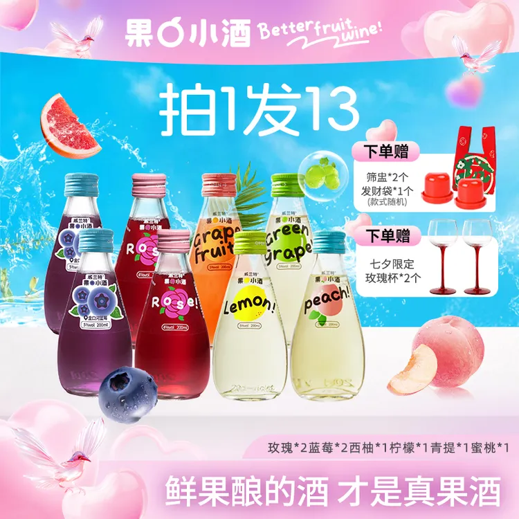【8瓶果酒+2个限定高脚杯】礼赠高颜值酒低度微醺小甜酒果酒B