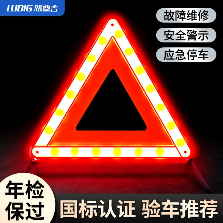 汽车三脚架警示牌三角架反光车用支架危险标志安全停车载车辆故障