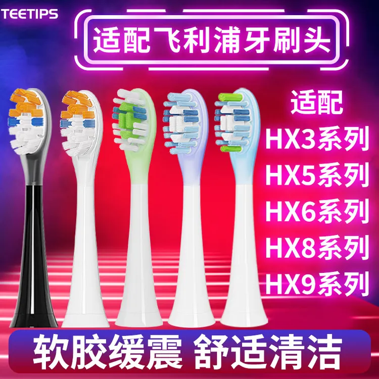 Teetips适配飞利浦电动牙刷头HX3/6/9系列HX6730钻石5171替换9911