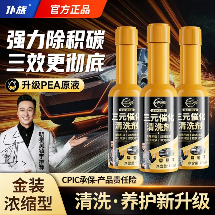 仆旅三元催化清洗剂内部免拆传感器节气门催化除积碳商品图