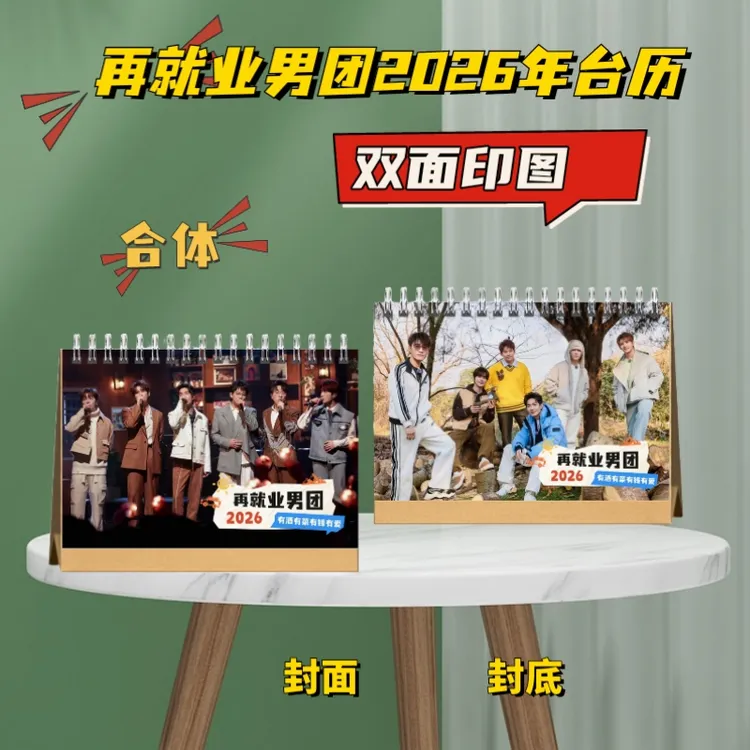 0713再就业男团台历纪念册明星周边粉丝应援礼物陆虎张远王铮亮