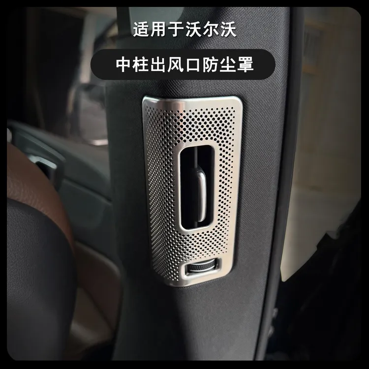 适用沃尔沃XC60S90XC90V90后排中柱空调出风口防尘罩B柱两侧装饰