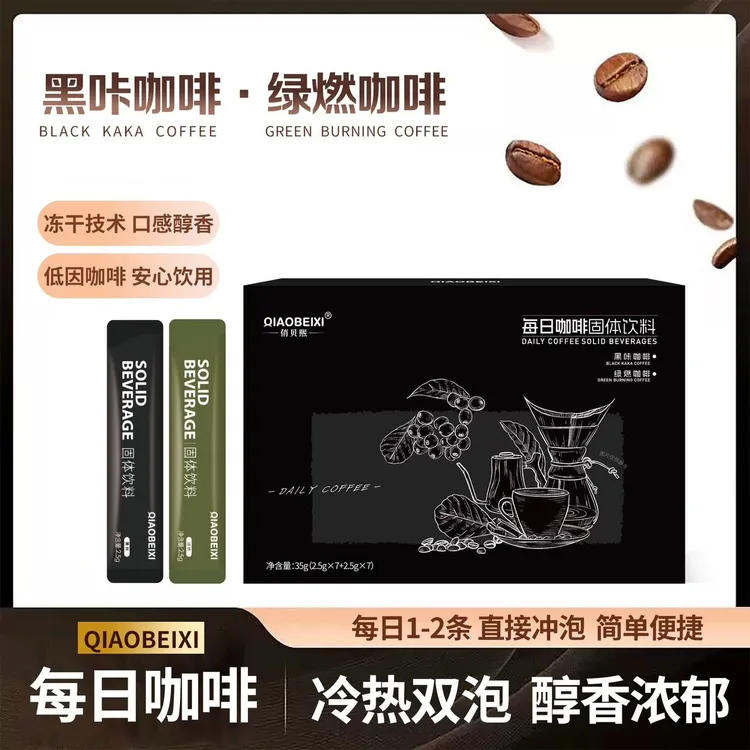 【唐山泡泡龙】QIAOBEIXI俏贝熙每日咖啡
