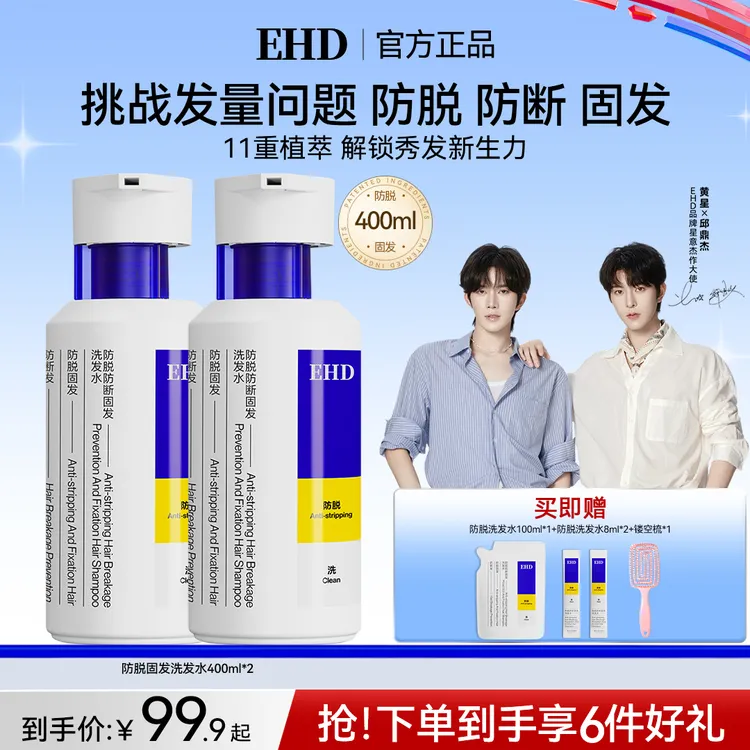 【明星同款】EHD防脱防断固发洗发水滋养柔顺蓬松修护油清爽护发