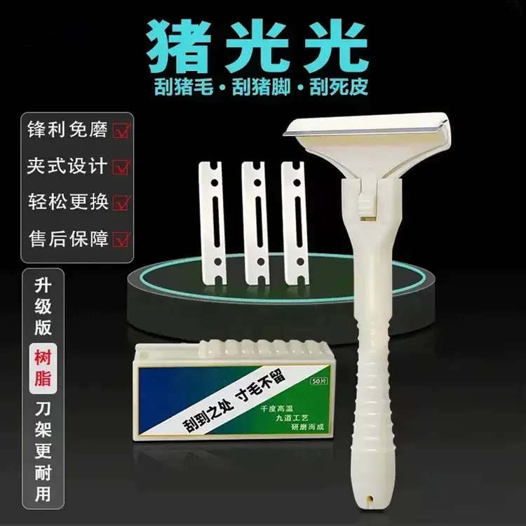 刮猪毛专用刀剃须刀刮羊毛刮猪蹄刮油去油锋利持久除毛器刀片猪毛