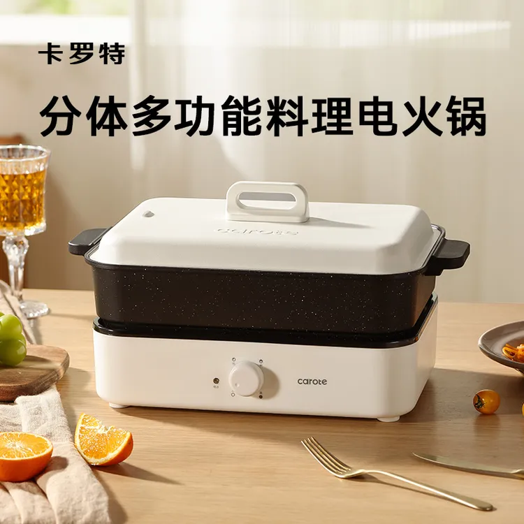 卡罗特煎烤电烤烤肉一体锅电烤盘家用烤鱼料理锅可拆卸火锅烧烤