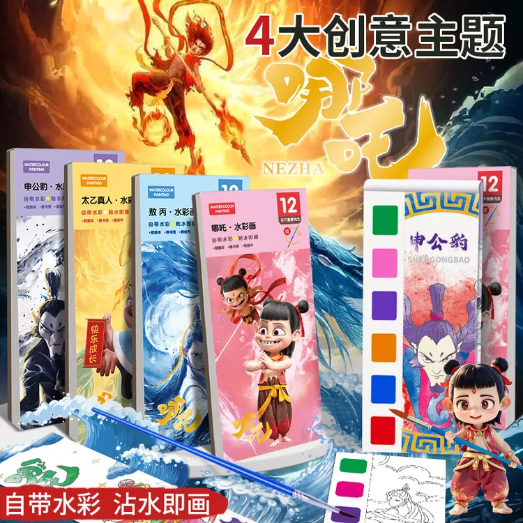 新款哪吒敖丙申公豹益智水彩便签涂色本涂鸦绘画本便携哪吒填色本