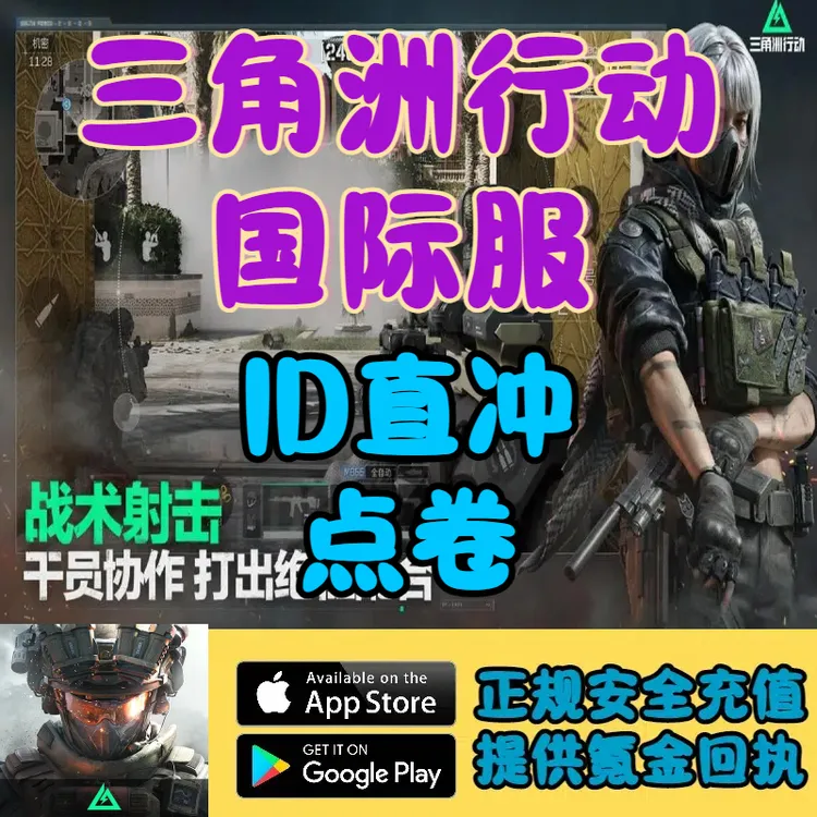 三角洲国际服三角币ID直冲代充储值