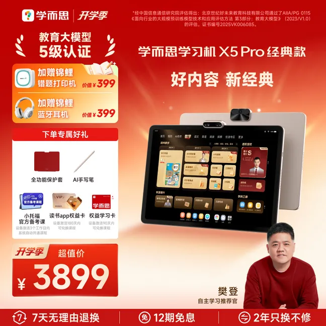 【500万粉丝 宠粉专属】学而思学习机X5Pro 经典款护眼大屏 官方6商品图