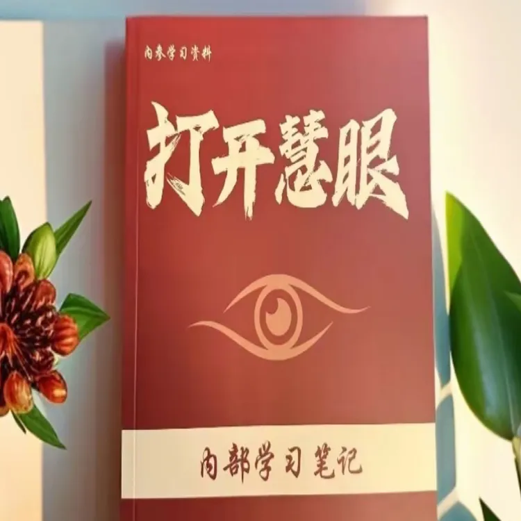 一本顶一万本人性商战便实用笔记纸质学习资料送400节课