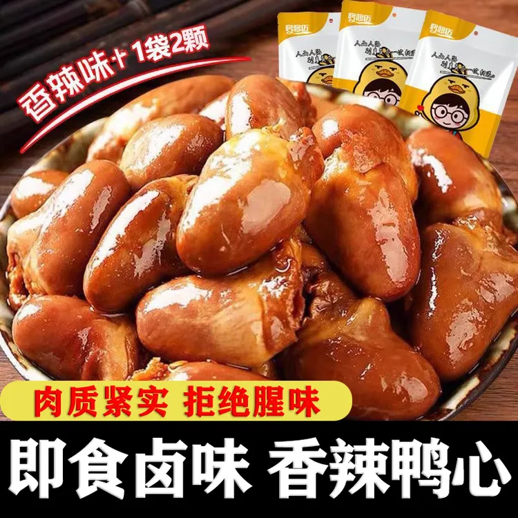 辣卤鸭心卤味熟食鸭肉零食开袋即食酱烧鸭心鸭货