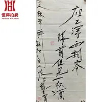 古龙书法软片夜已深34x68