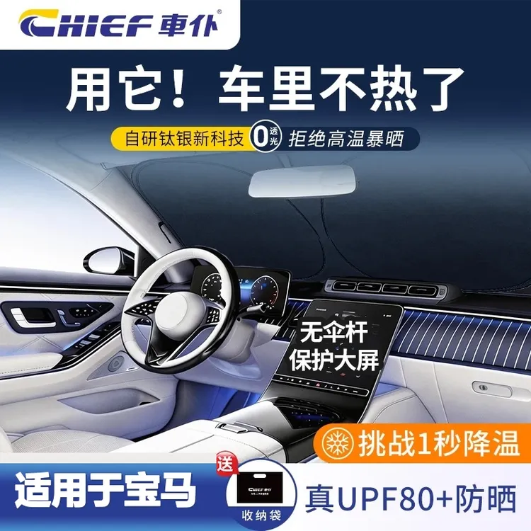 【9】]车仆适用于宝马车系钛银汽车遮阳挡防晒隔热加厚遮光帘遮阳伞