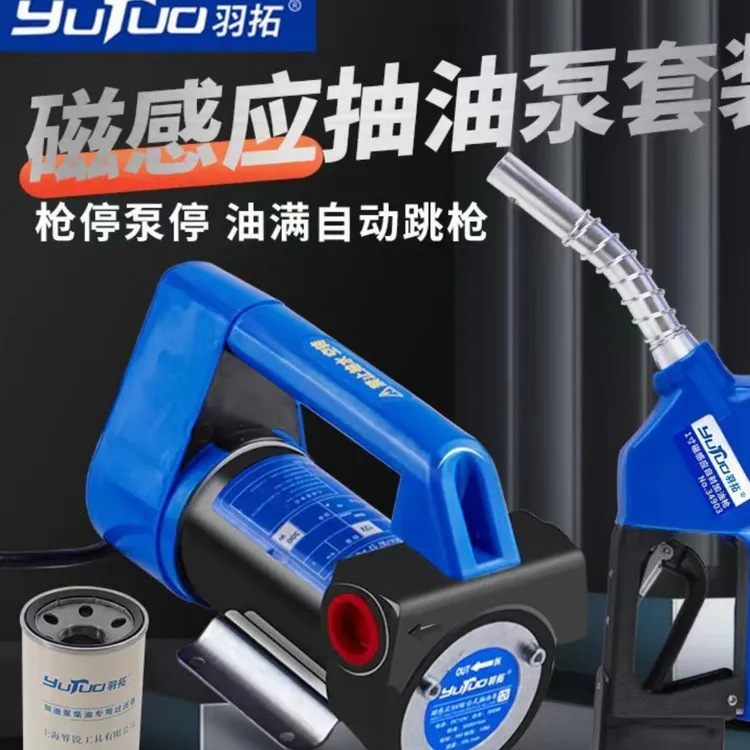 羽拓品牌抽水抽油电动铜大功率300瓦磁感应枪停泵停套装（新款）