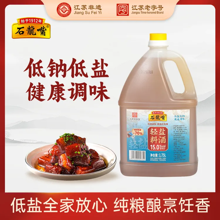 石龙嘴轻盐料酒陈年酿造调味烹饪炒菜家庭装去腥增香解腻1.75L